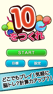 なぞって足し算！天才計算パズル！10を作れ！(圖3)-速報App