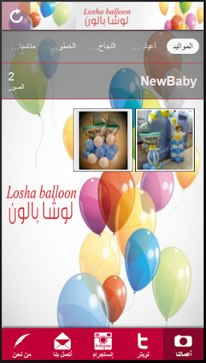 Losha Balloon - لوشا بالون