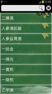 忠春堂-中藥查詢(圖6)-速報App