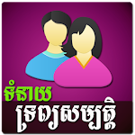 Cover Image of Download Khmer Couple Horoscope 1.5 APK