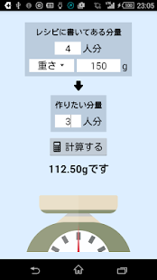 レシピ分量換算(圖1)-速報App