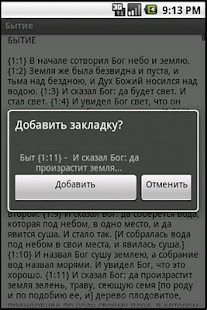 Russian Bible Screenshots 1
