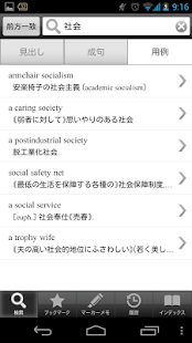 リーダーズ・プラス英和辞典 | 現代英会話、英語翻訳に辞書(圖3)-速報App
