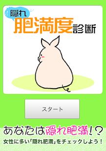 How to install 隠れ肥満度診断 patch 1.0.0 apk for android