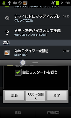 なめこタイマー なめこ栽培攻略ツール Androidアプリ Applion