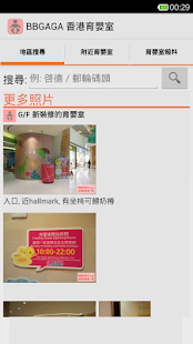 BBGAGA香港育嬰室 Screenshots 6