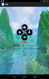 Download 県民占い APK for Android
