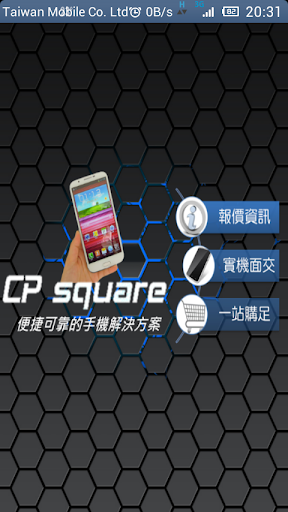 CPsquare白牌 國牌手機交易資訊平台