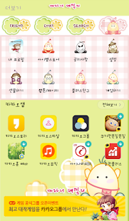 download NK 카톡_계라니패밀리_부끄부끄 카톡테마 free