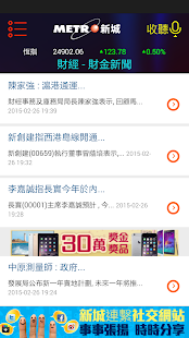 新城電台 Screenshots 2