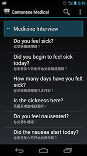 Cantonese Medical Phrases - Works offline(圖2)-速報App