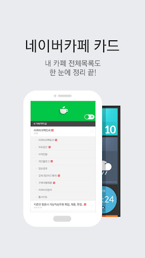 【免費生活App】네이버카페 카드 for 런처플래닛-APP點子