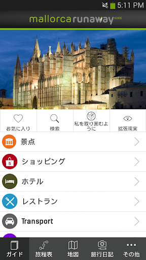 Mallorca RunAway トラベルガイド