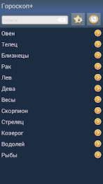 Гороскоп poster 1