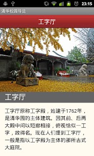 Lastest Tsinghua (THU) Campus Guide APK for Android