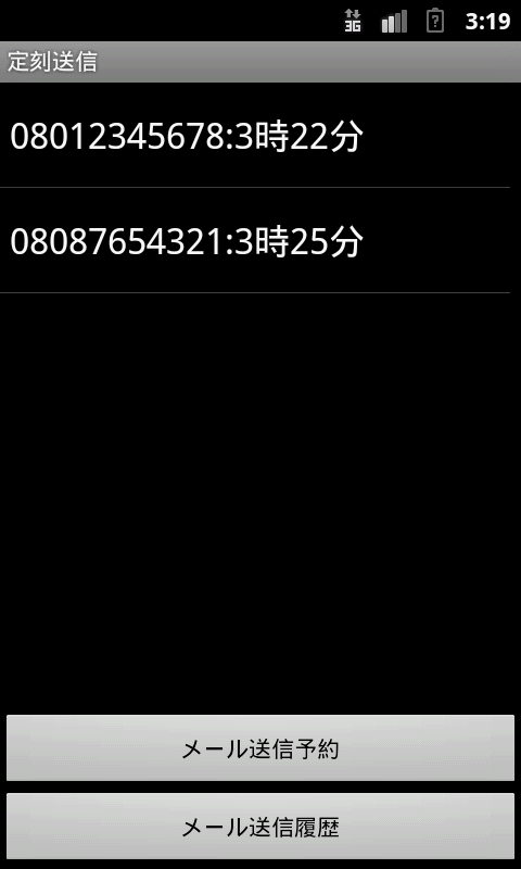 Android application 定刻送信 screenshort