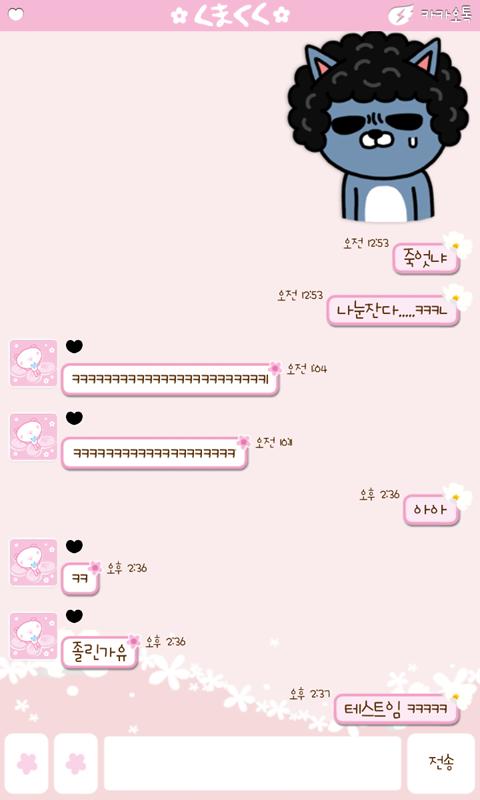 "쿠마쿠쿠 플라워"카카오톡테마 Screen 3