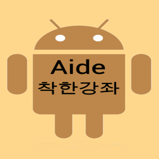 aide착한강좌 教育 App LOGO-APP開箱王