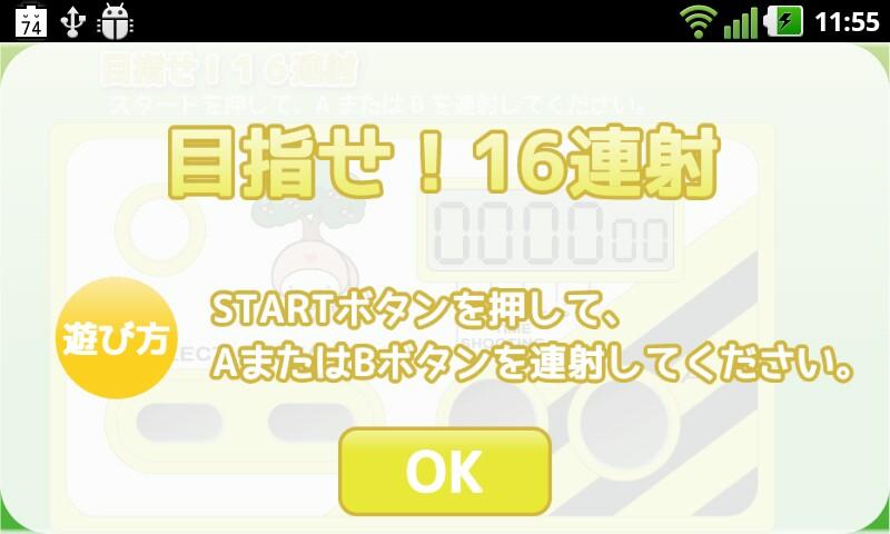   目指せ！16連射- スクリーンショット 
