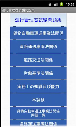 運行管理者試験問題集