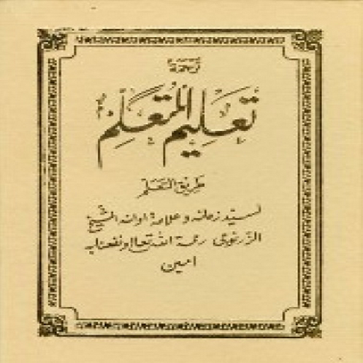 【免費書籍App】Kitab Ta'alim Muta'alim-APP點子