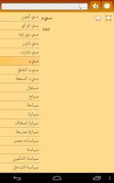 English Standard Arabic Dict poster 11