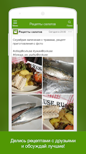 Free Download Рецепты салатов APK for Android