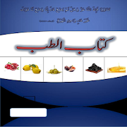 Kitab Ut Tib in Urdu  Icon