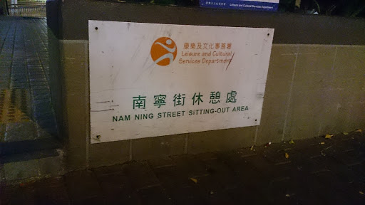 Nam Ning Street Sitting Out Area
