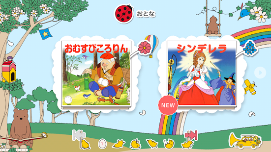 Download 絵本スタジオ～録音して家族の声で読み聞かせしよう！～ APK for Android