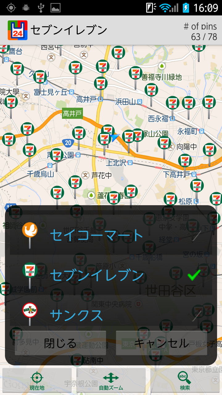 コンビニマップ Screen 3