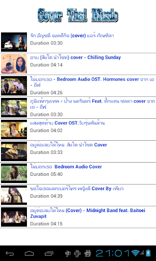เพลง cover - รวมเพลงไทยเพราะๆ