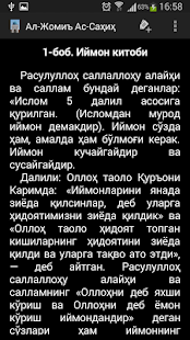 Ал-Жомеъ Ас-Саҳиҳ(圖5)-速報App