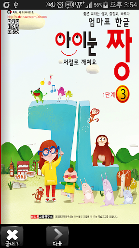 한글공부 노래한글 아이눈짱 1-3