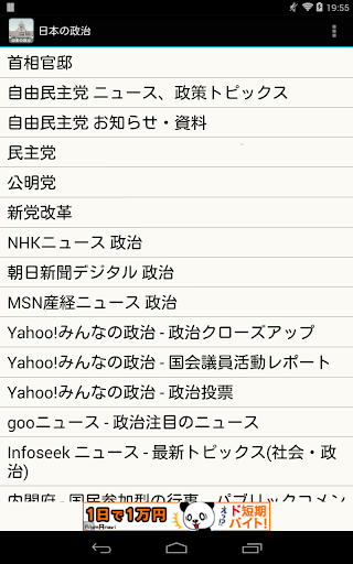【免費新聞App】日本の政治-APP點子