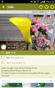 花园管理者 : 植物日记(圖4)-速報App