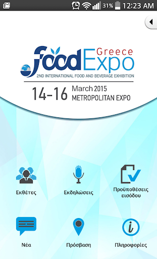 【免費商業App】FoodExpo Greece-APP點子