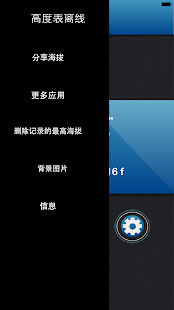 高度表 - Altimeter(圖5)-速報App