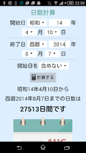 日数計算(圖1)-速報App