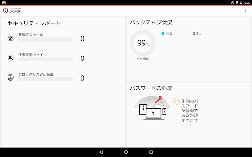 Trend Micro OKAERI Screenshots 0
