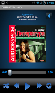 Аудиокурс. Литература. 10 кл. Screenshots 2