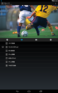 モバイルTV(StationTV)