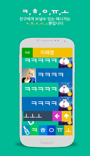 【免費通訊App】ㅋㅋㅋㅋㅋㅋㅋㅋㅋㅋ톡-APP點子