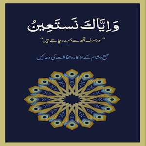 Wa Iyyaka Nastaeen My Dua.apk 1.0