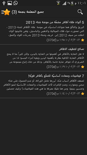 【免費健康App】نصائح للعناية بالأظافر-APP點子