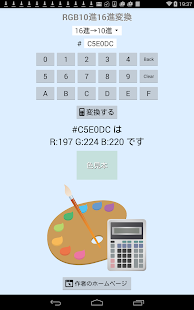 RGB10進数16進数変換(圖2)-速報App
