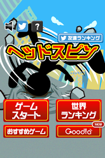 ヘッドスピン(圖5)-速報App