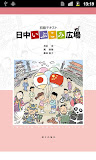 『日中いぶこみ広場』絵で見る単語帳