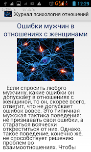 Журнал психология отношений Screenshots 5