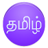 View In Tamil Font1.4